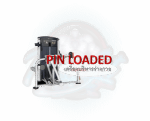 เครื่องบริหารร่างกาย Pin Loaded